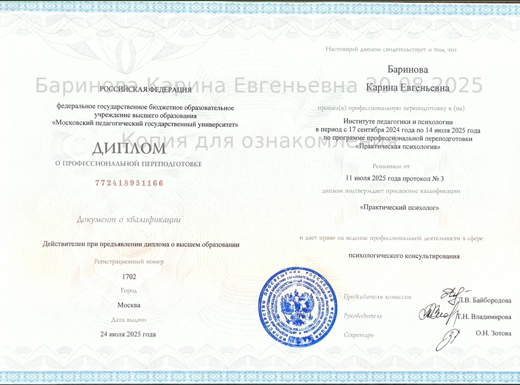 Психолог онлайн - миниатюра 2