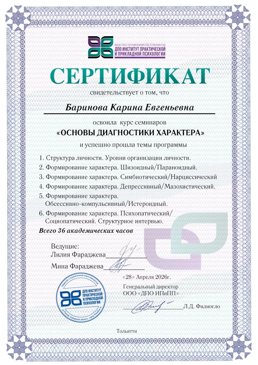 Психолог онлайн - миниатюра 6