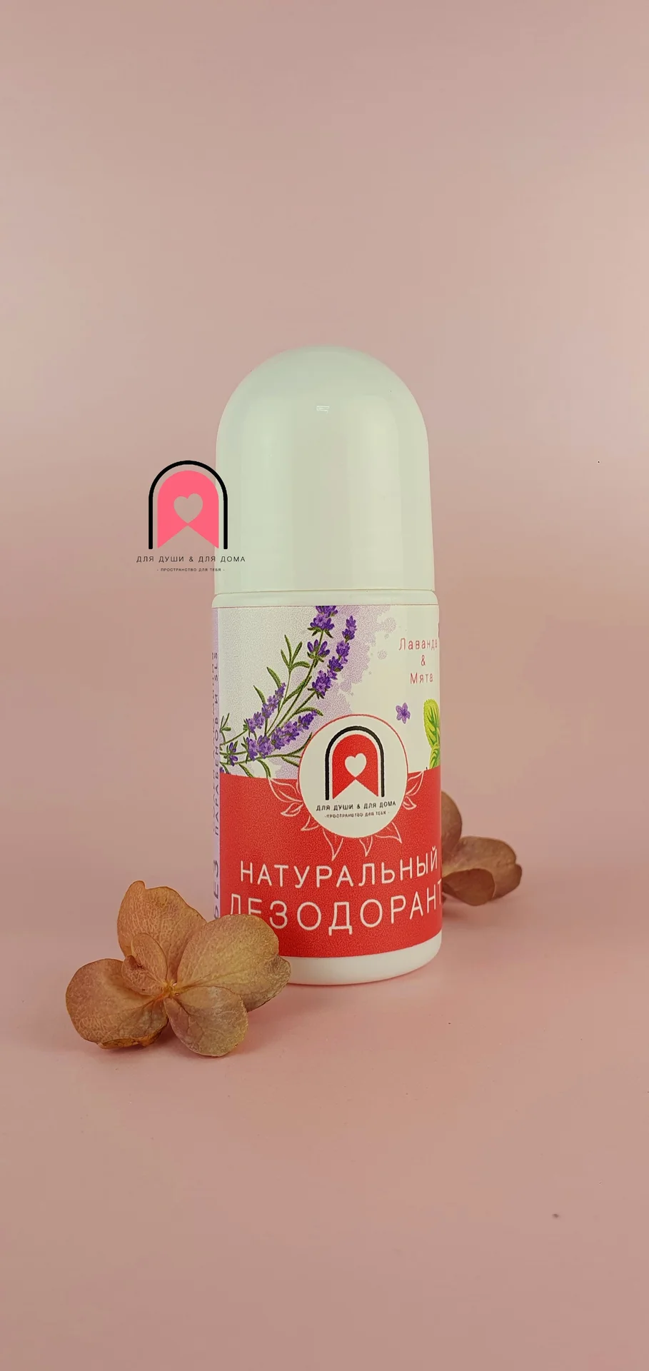 Дезодорант натуральный - изображение 1