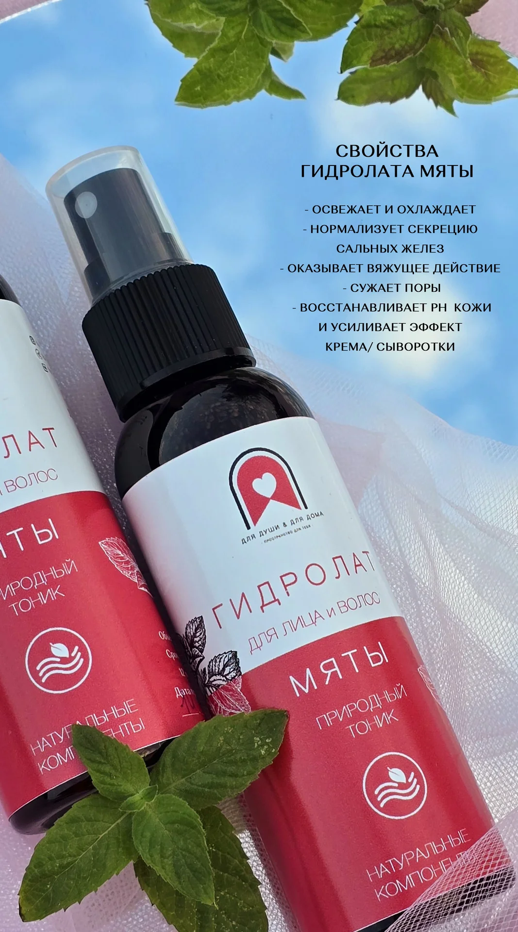 Натуральные Гидролаты - миниатюра 3