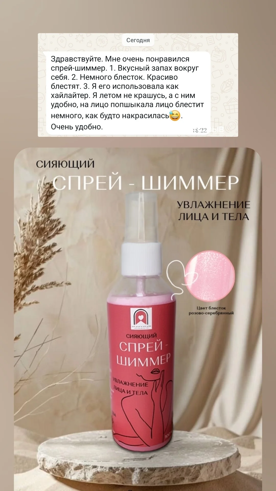 Спрей - шиммер / масло для тела - миниатюра 3