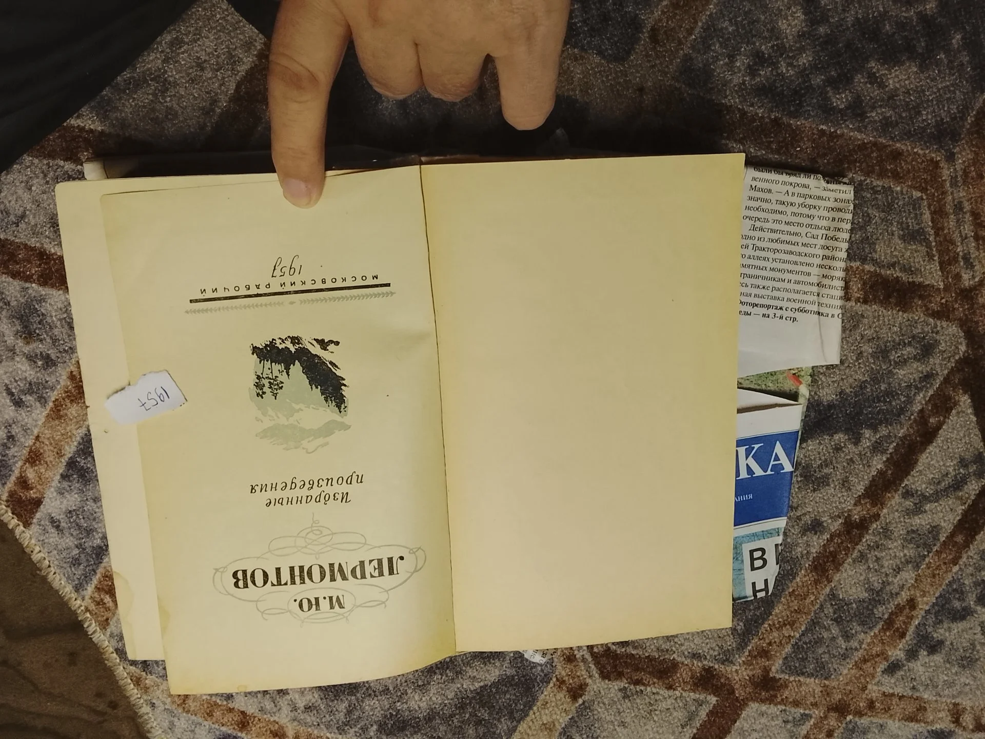 Лермонтов 1957г. Книга Избранное - миниатюра 2