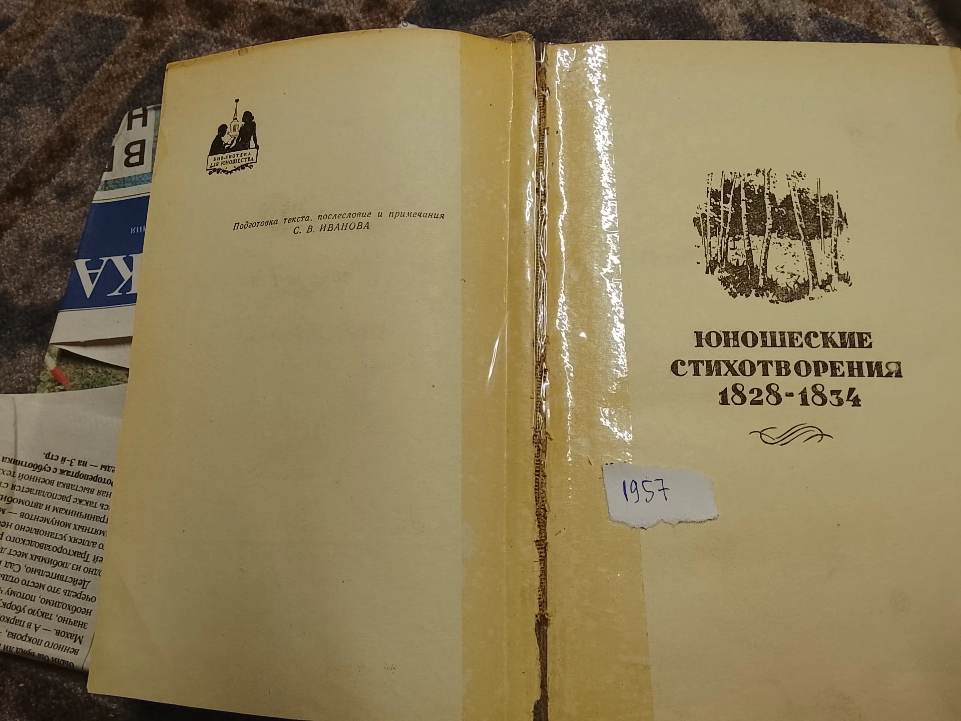 Лермонтов 1957г. Книга Избранное - миниатюра 3