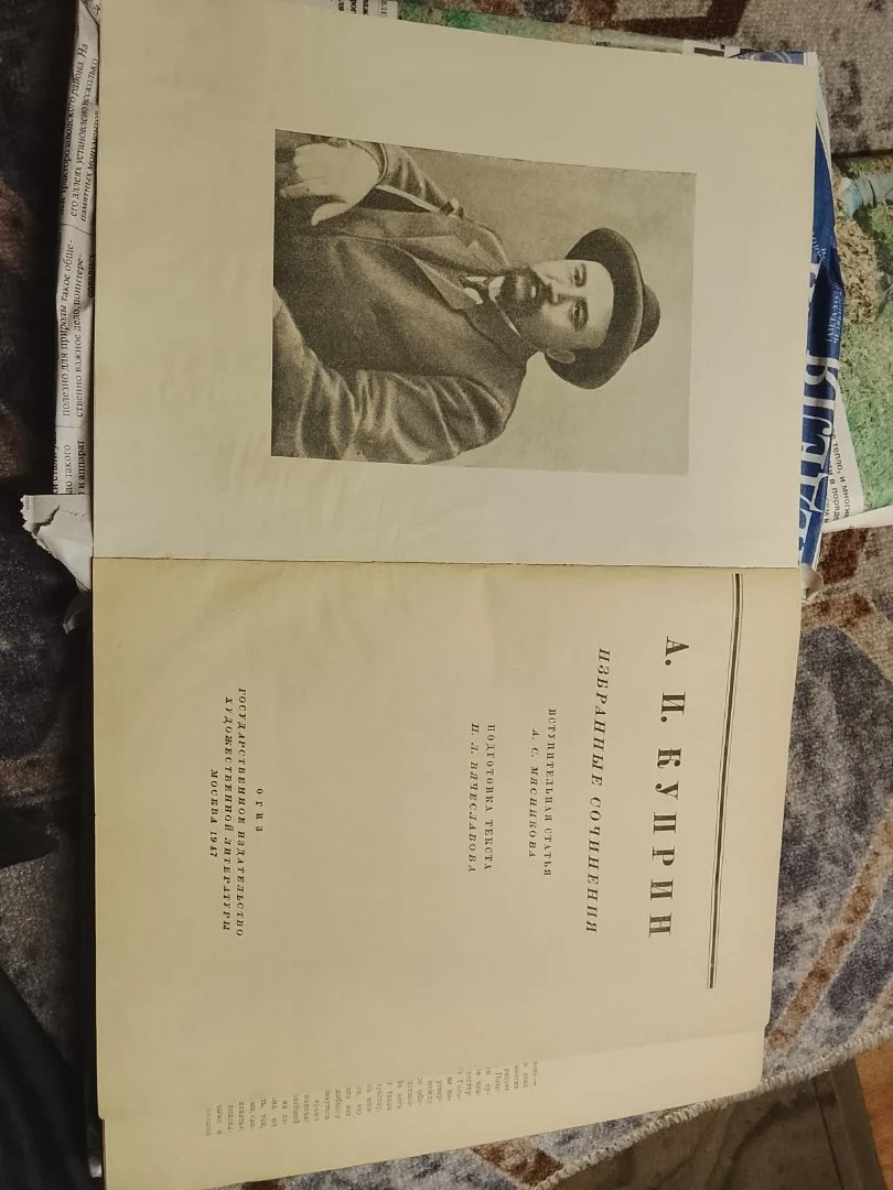 Книга Куприн 1947г - миниатюра 3