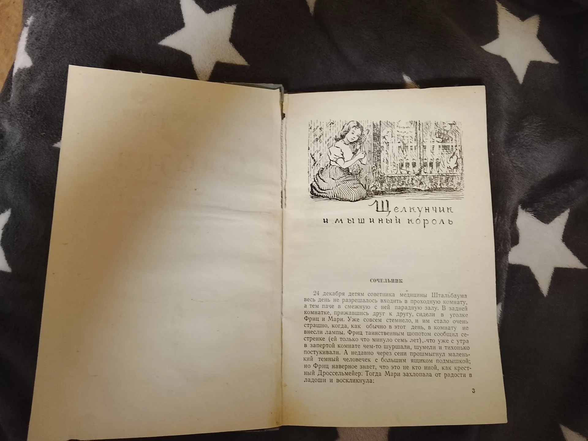 Книга Гофмана Щелкунчик. 1956г - миниатюра 2