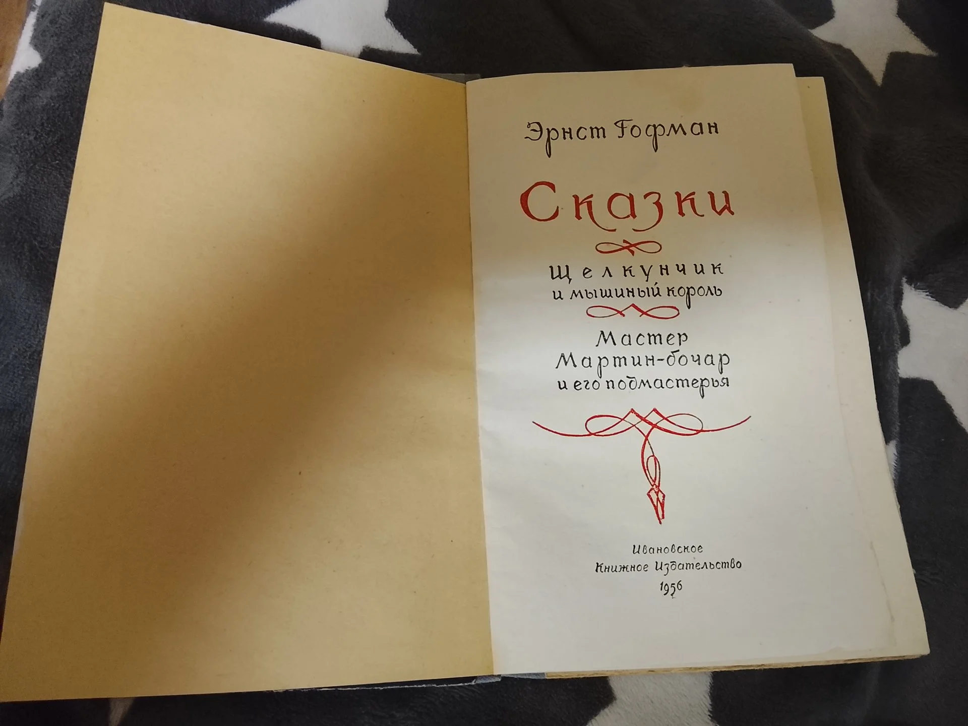 Книга Гофмана Щелкунчик. 1956г - миниатюра 3