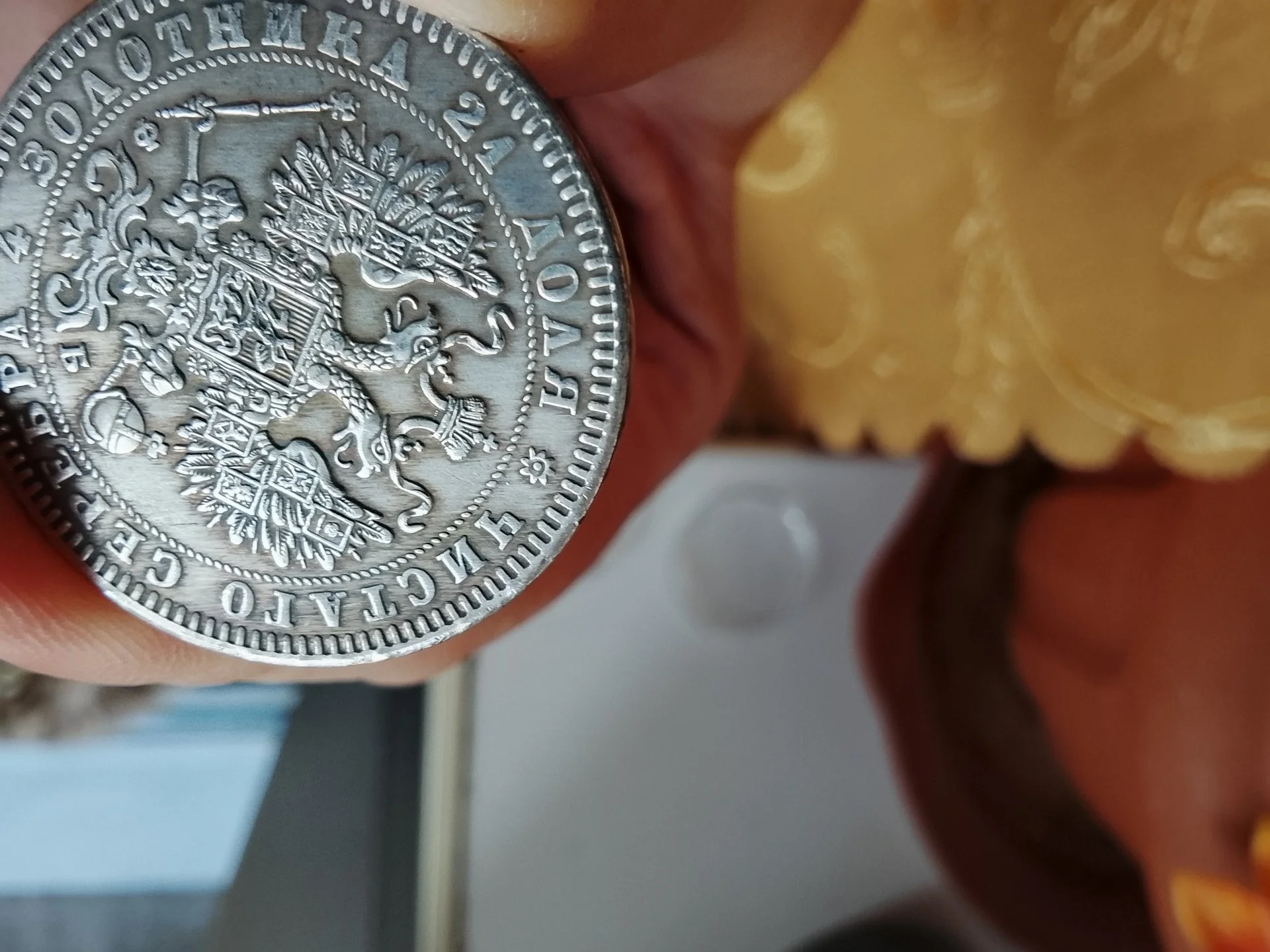 Монета 1 рубль 1860г Российская Империя - миниатюра 2