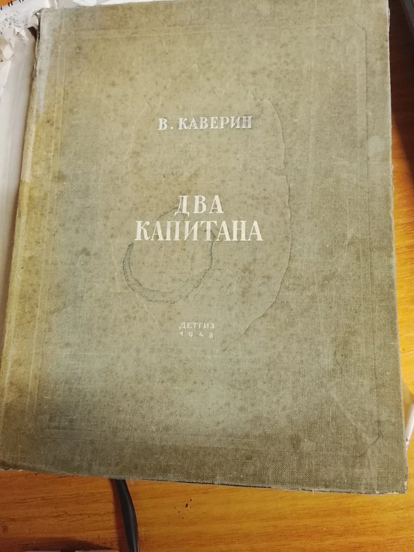Книга Два капитана 1948 - миниатюра 3