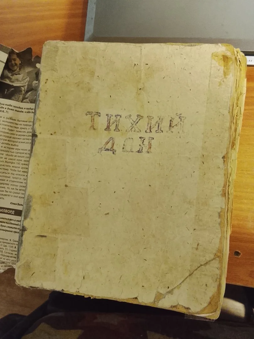 Книга Тихий Дон 1947 - миниатюра 2