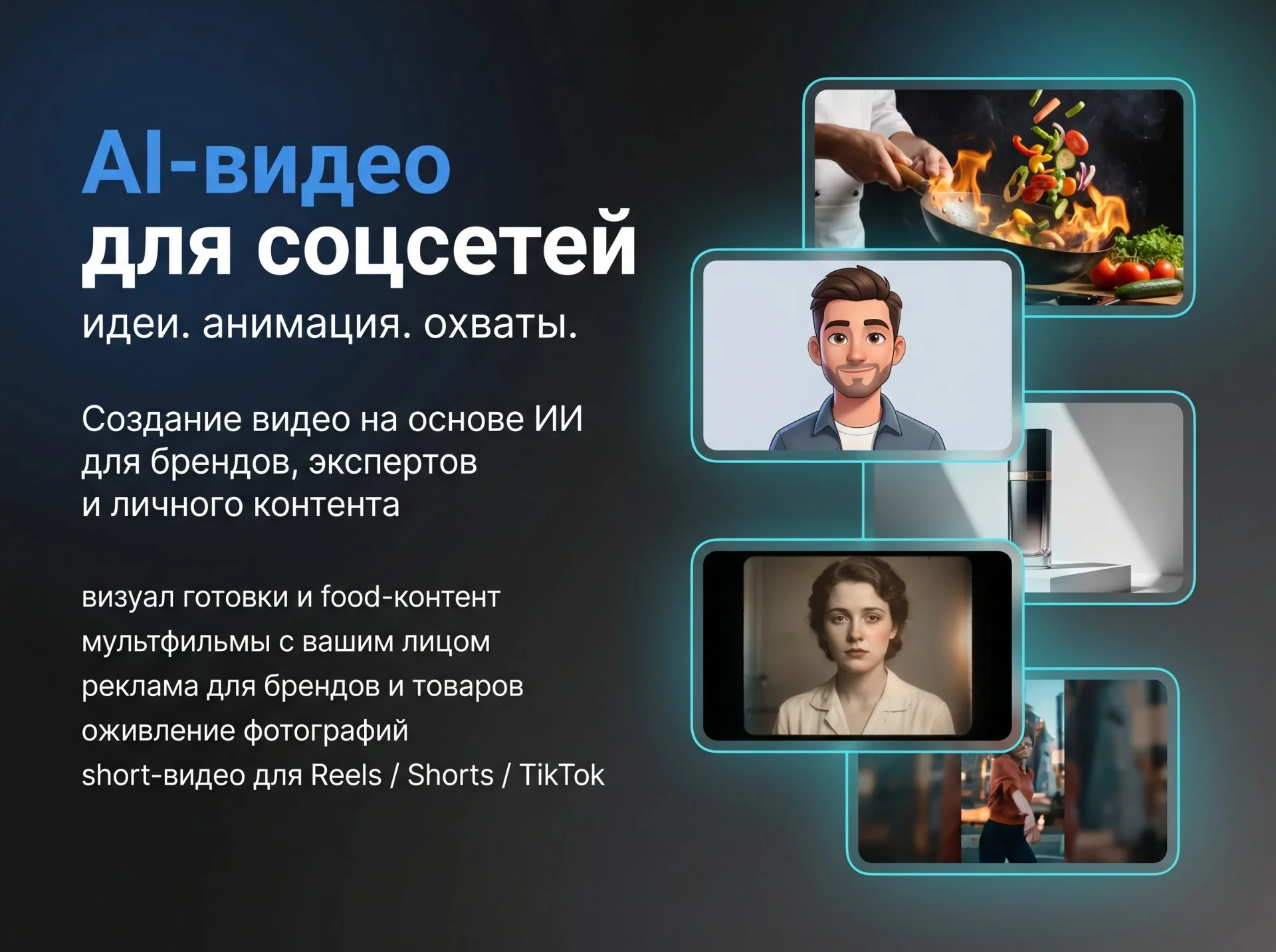 Создание любых ИИ видео - миниатюра 2