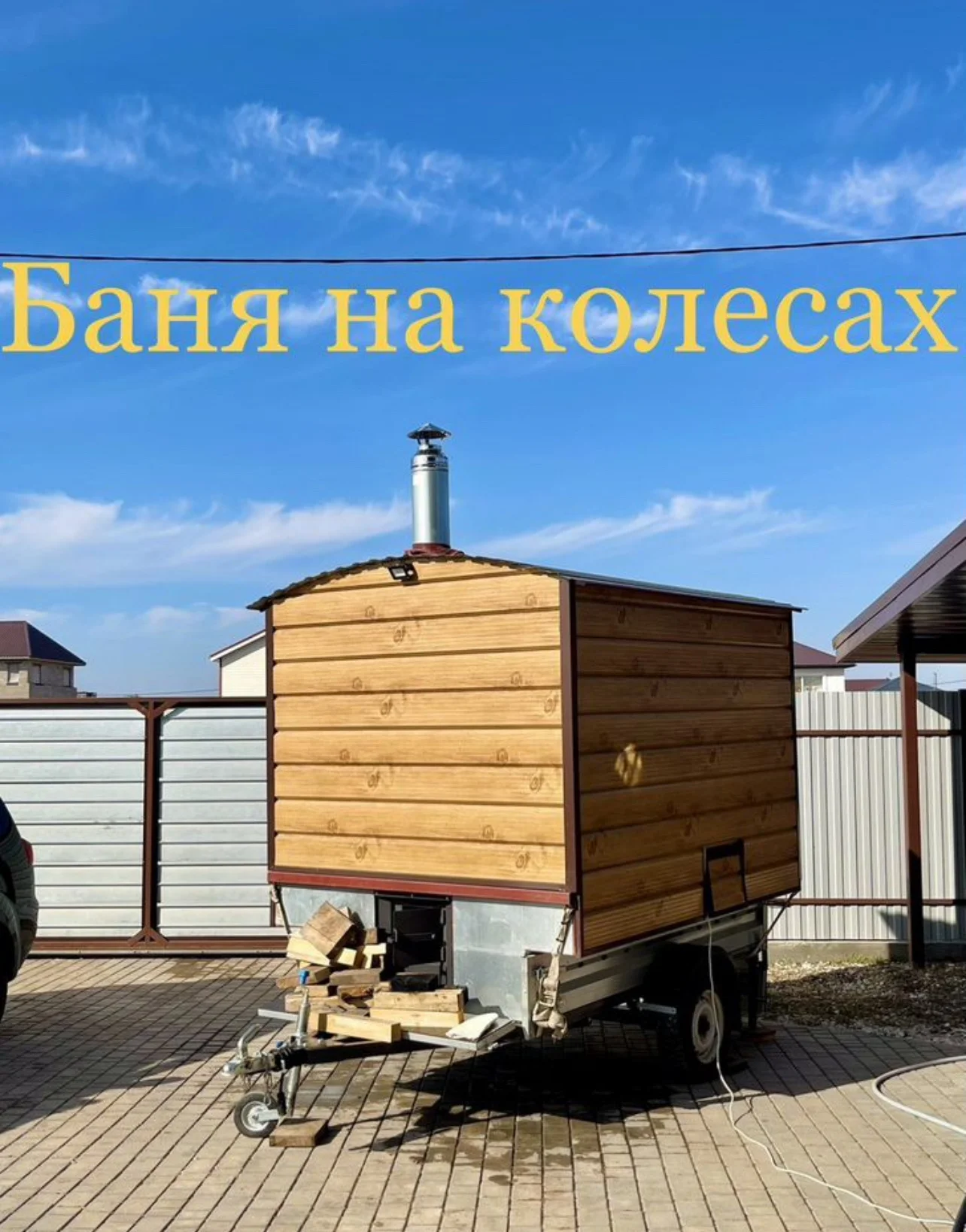 Баня на колесах в аренду - миниатюра 6