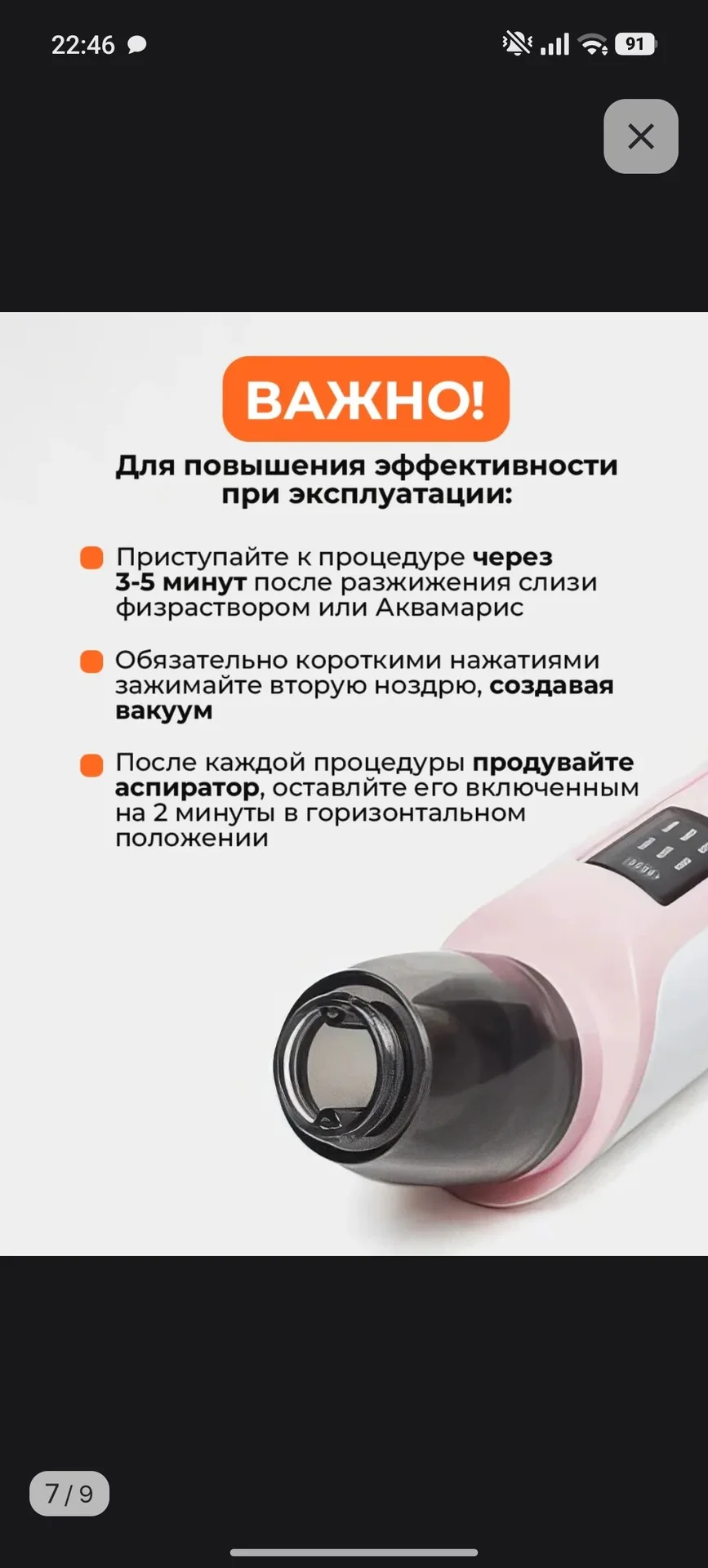 Аспиратор назальный - миниатюра 5