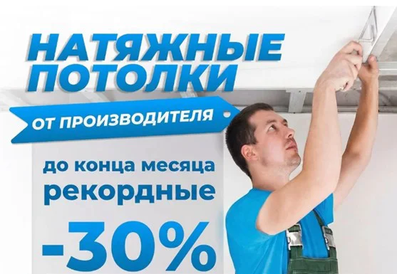 Установка натяжных потолков - изображение 1