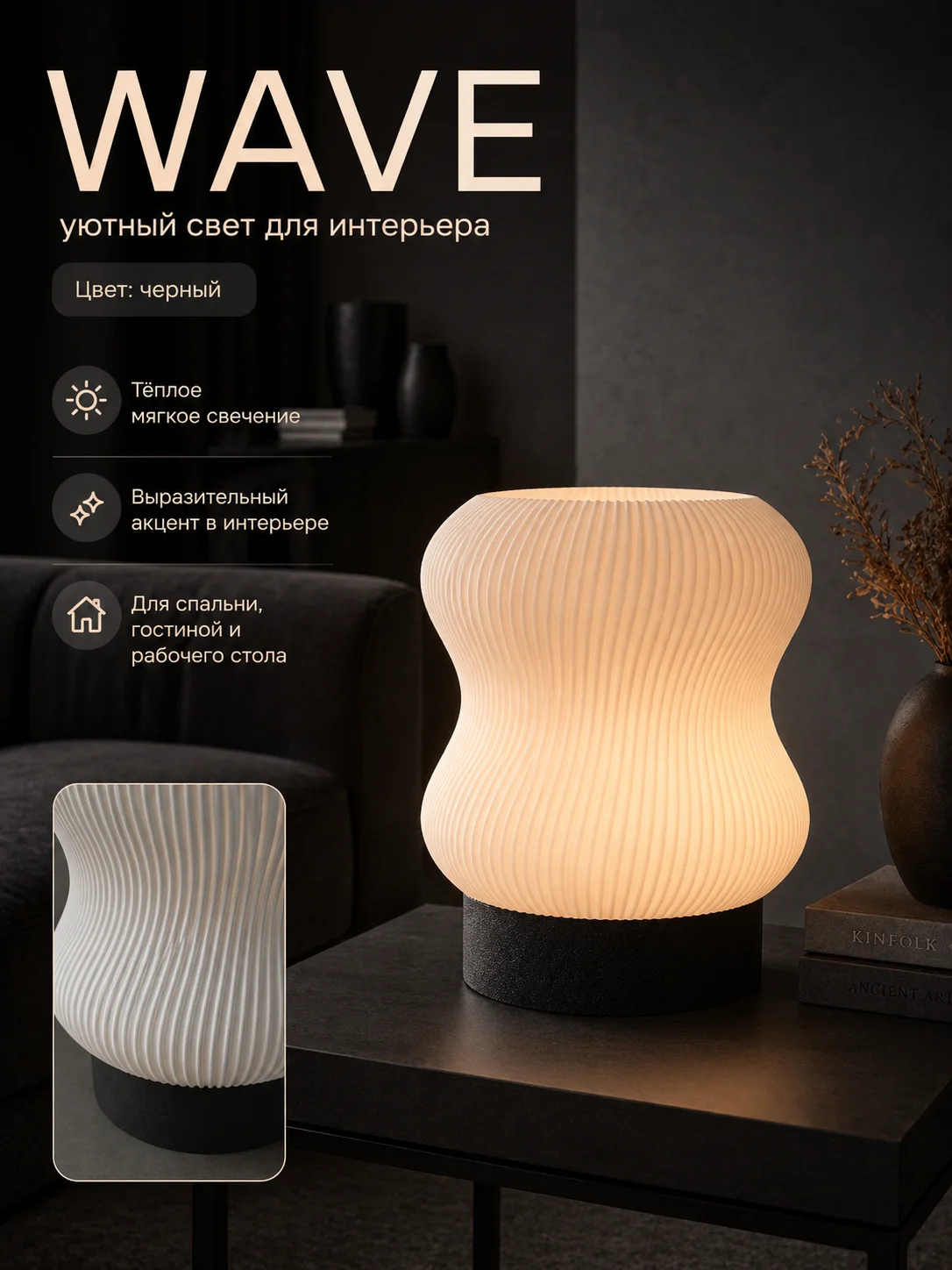 Декоративный светильник Wave - изображение 1