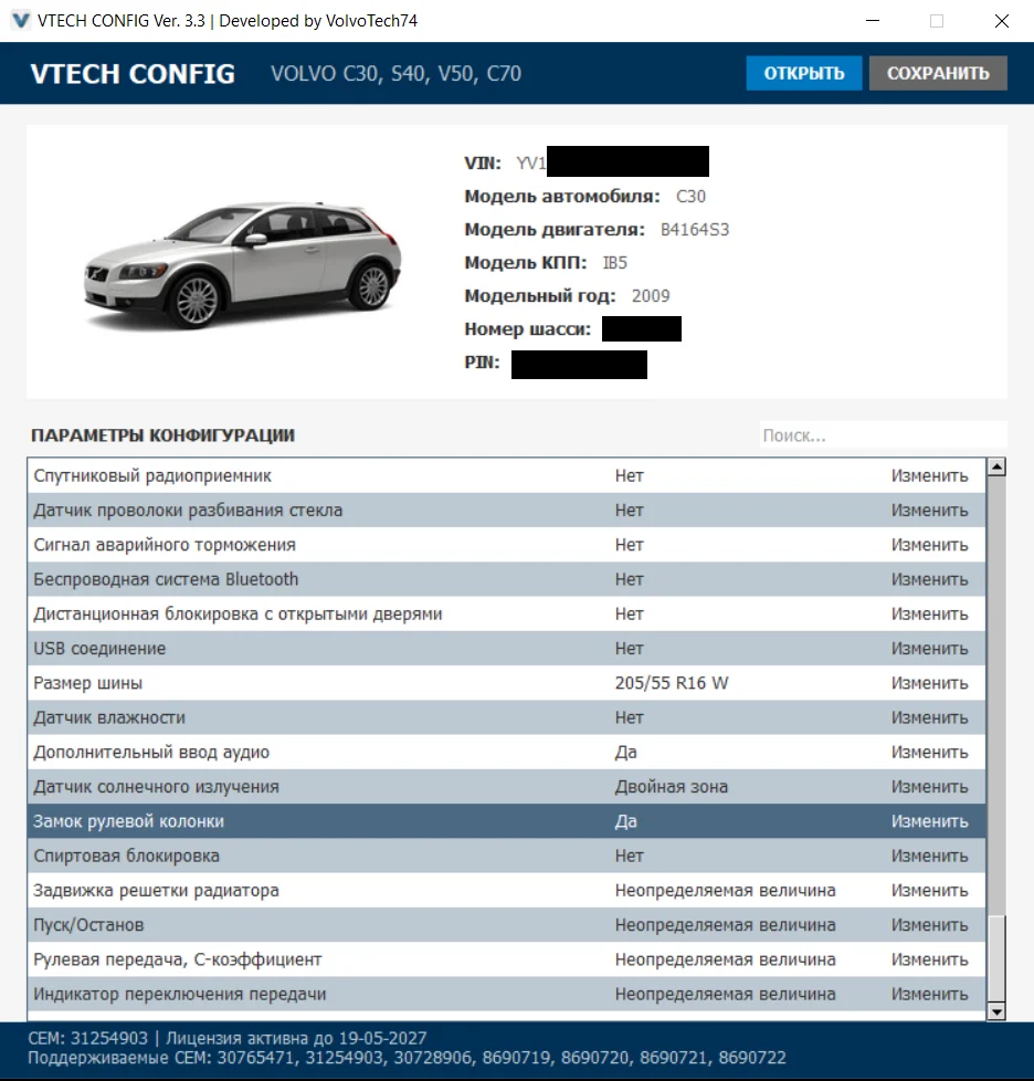 Программное отключение замка блокировки руля VOLVO C30/S40/V50 - миниатюра 3