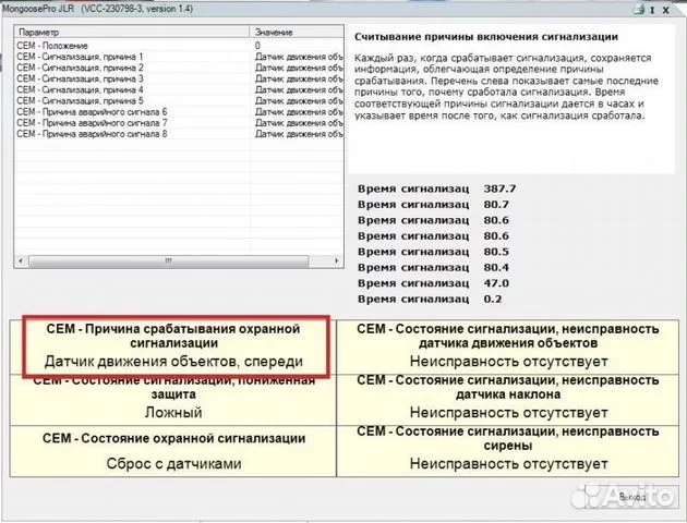 Деактивация датчика движения  VOLVO C30/S40/V50 - миниатюра 2