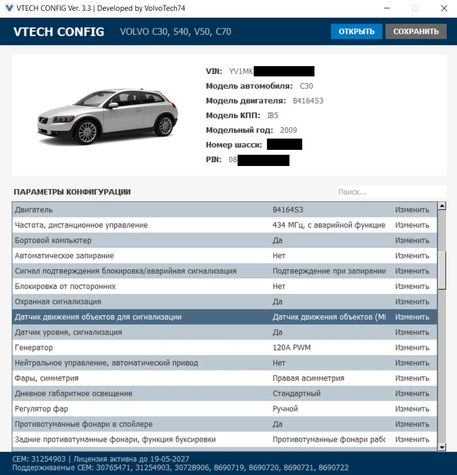 Деактивация датчика движения  VOLVO C30/S40/V50 - миниатюра 3