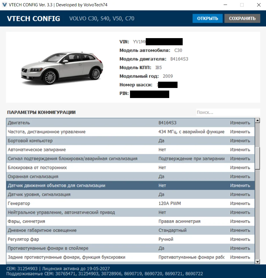 Деактивация датчика движения  VOLVO C30/S40/V50 - миниатюра 4