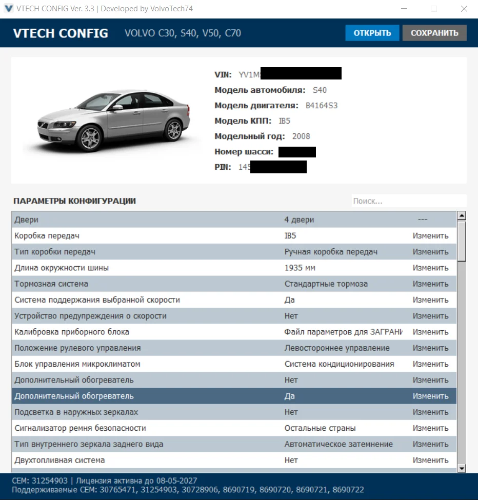 Активация ЭПВС VOLVO C30\S40\V50 - миниатюра 2