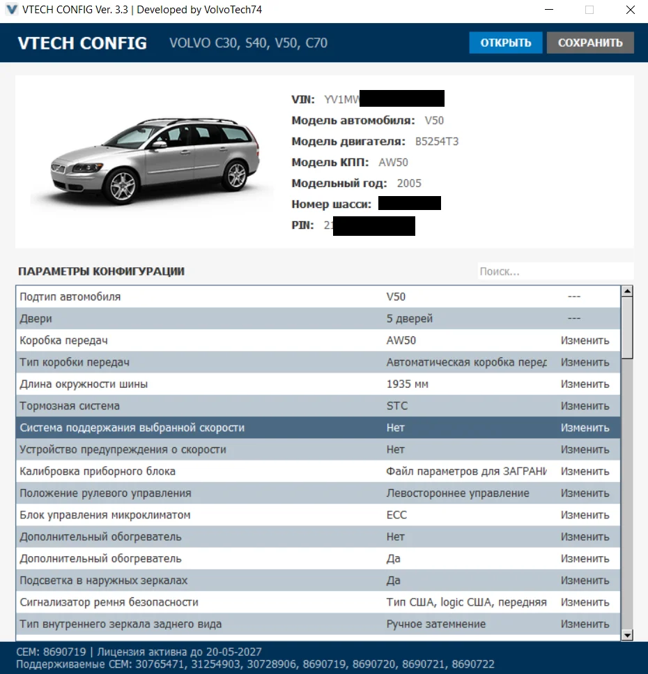 Активация круиз контроля VOLVO C30\S40\V50 - миниатюра 3