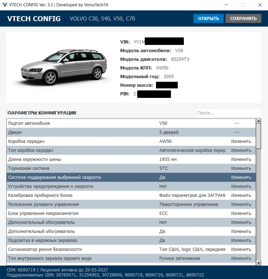 Активация круиз контроля VOLVO C30\S40\V50 - миниатюра 4