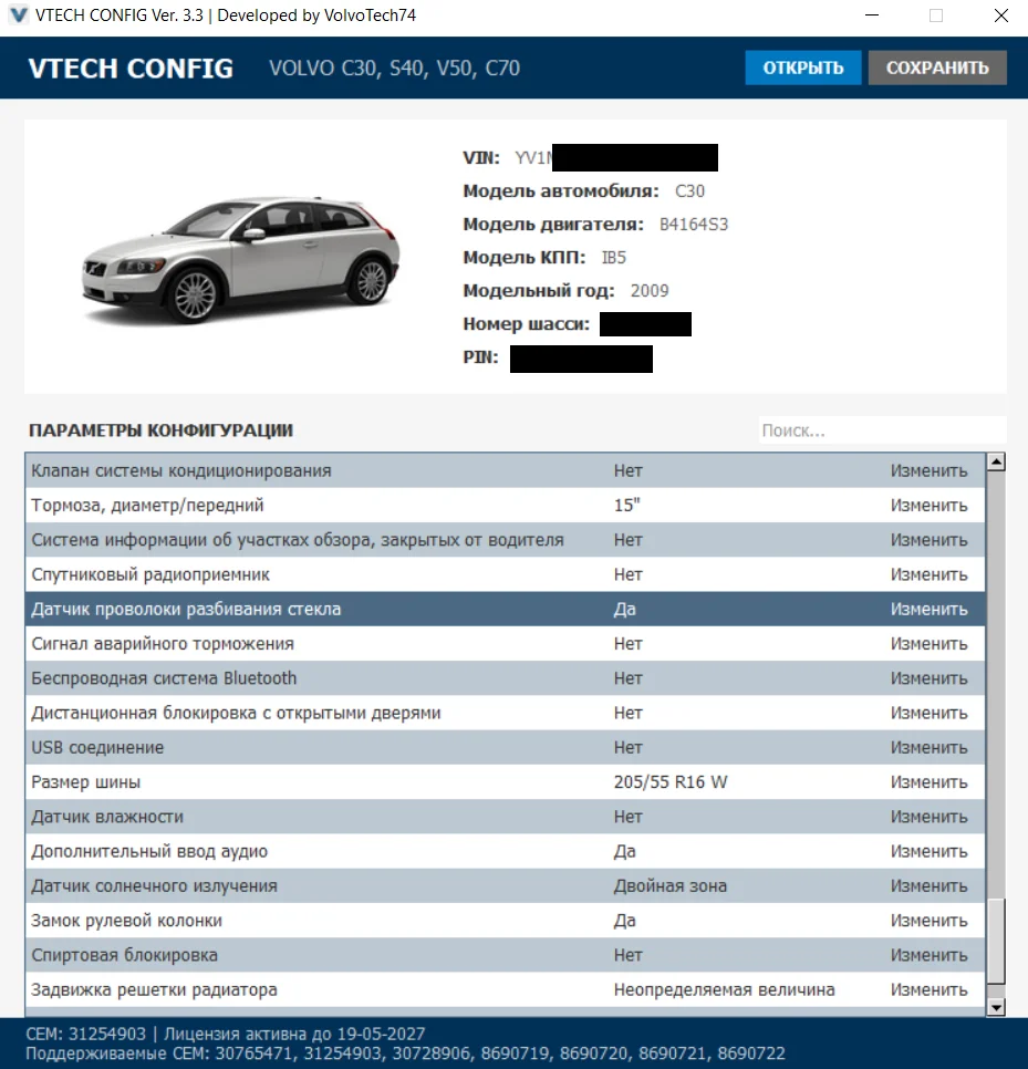 Удаление датчика разбития стекла VOLVO C30 - миниатюра 3