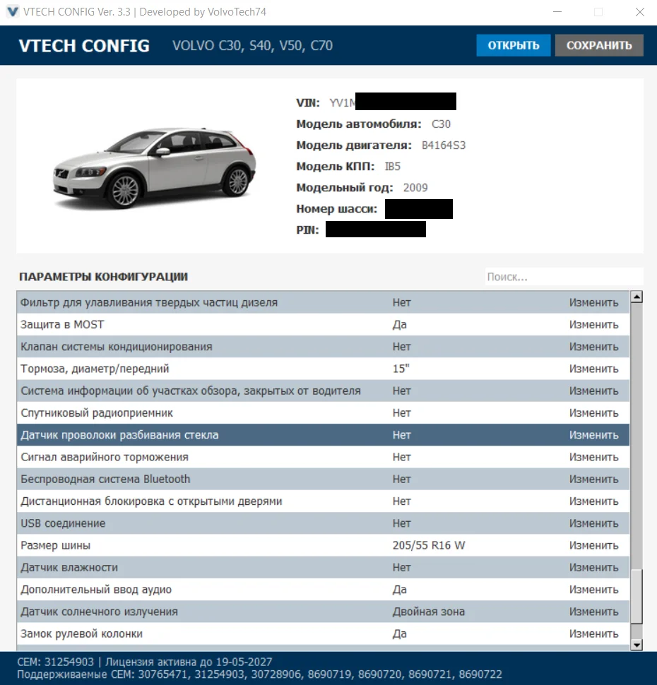 Удаление датчика разбития стекла VOLVO C30 - миниатюра 4