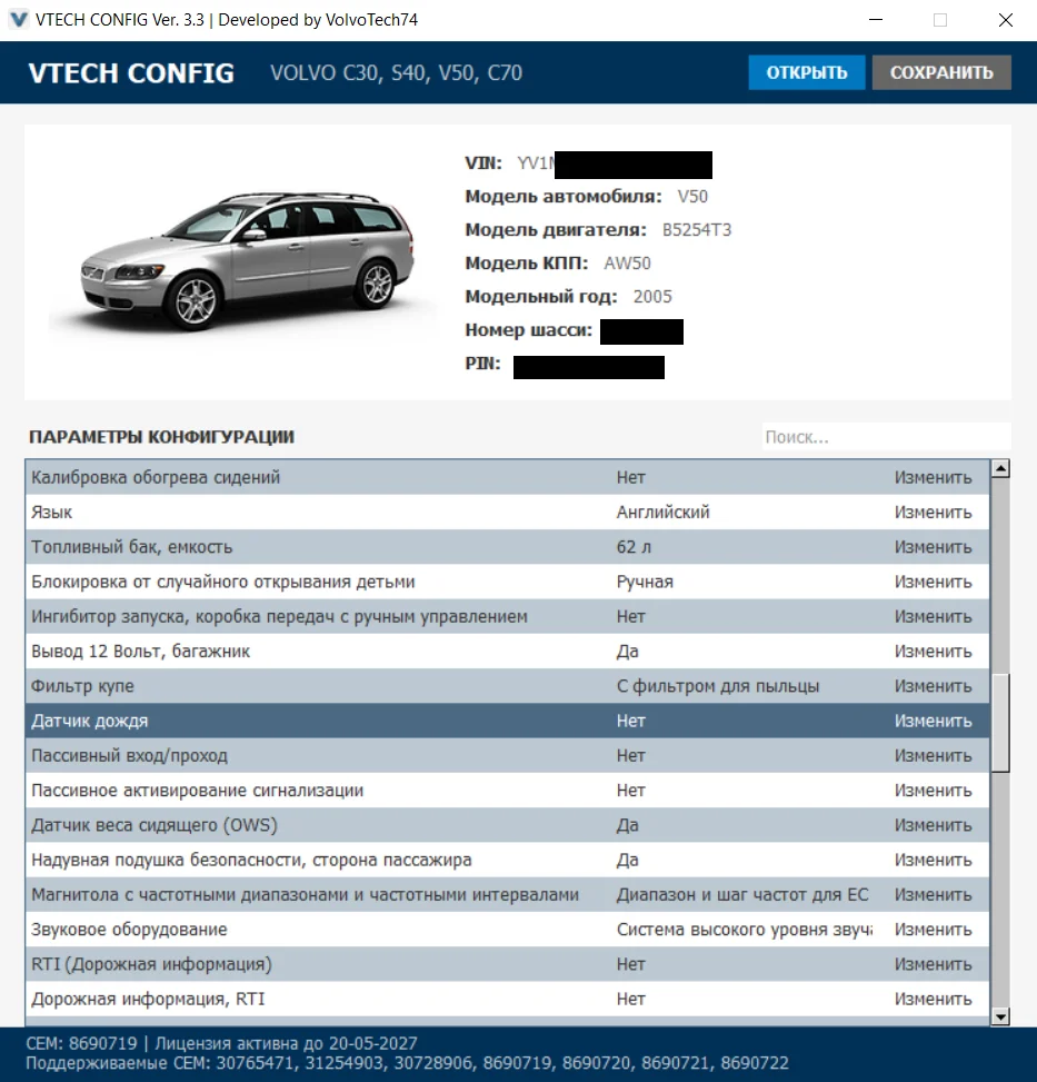 Активация датчика дождя  VOLVO C30/S40/V50 - миниатюра 2