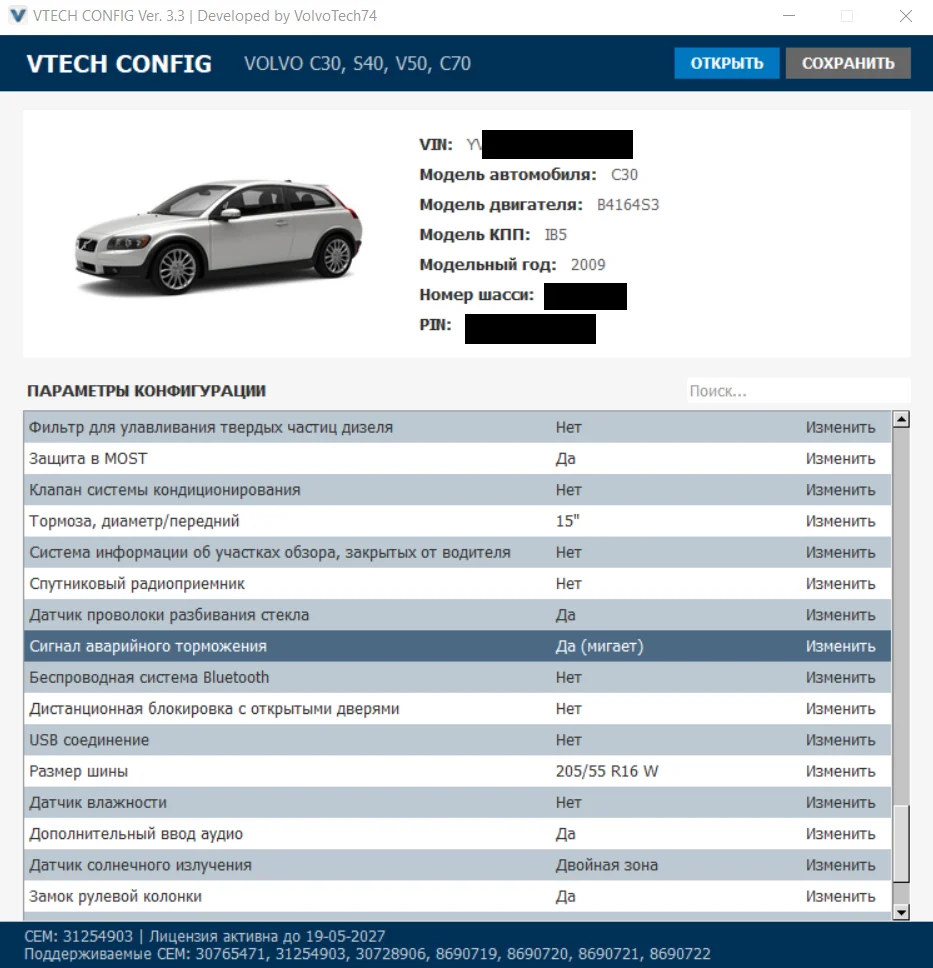 Активация сигнала аварийного торомжения VOLVO C30\S40\V50 - миниатюра 2