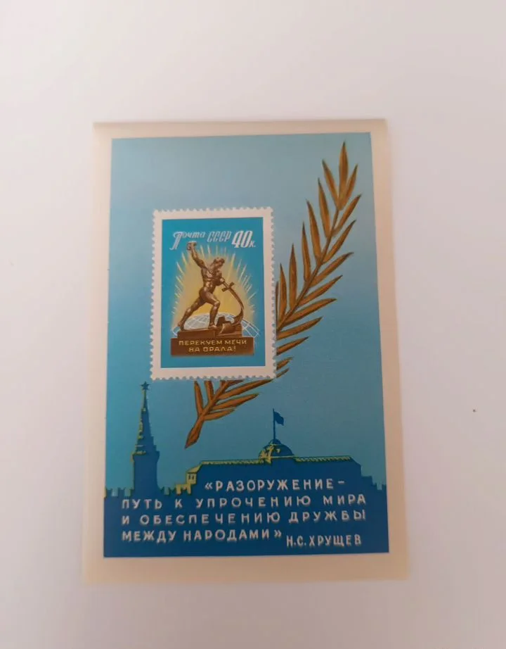 Марка блок 1960 год СССР - изображение 1