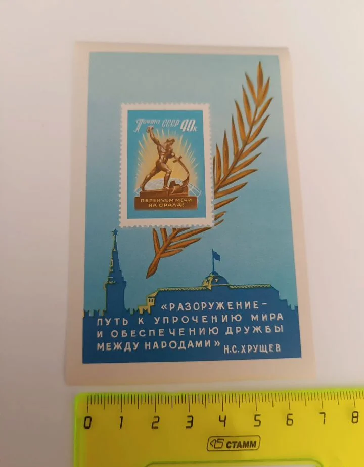 Марка блок 1960 год СССР - миниатюра 2