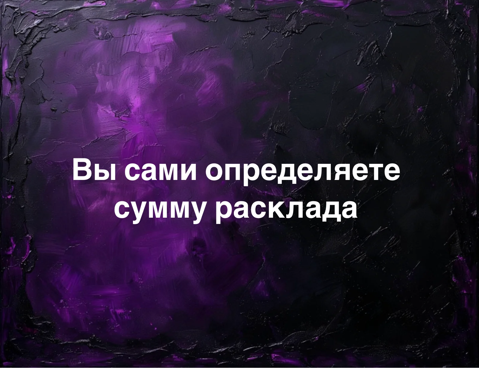 Расклад Таро онлайн таролог гадание Таро расклад - миниатюра 2