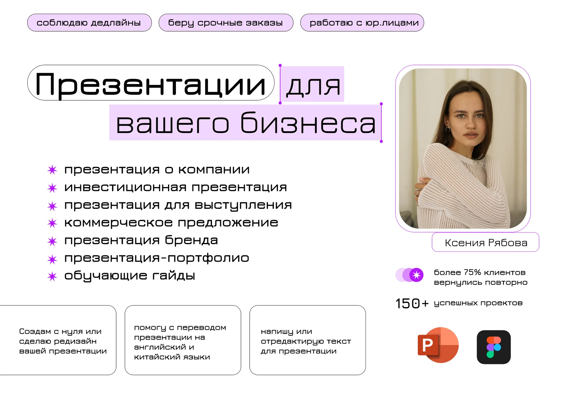 Дизайнер презентаций
