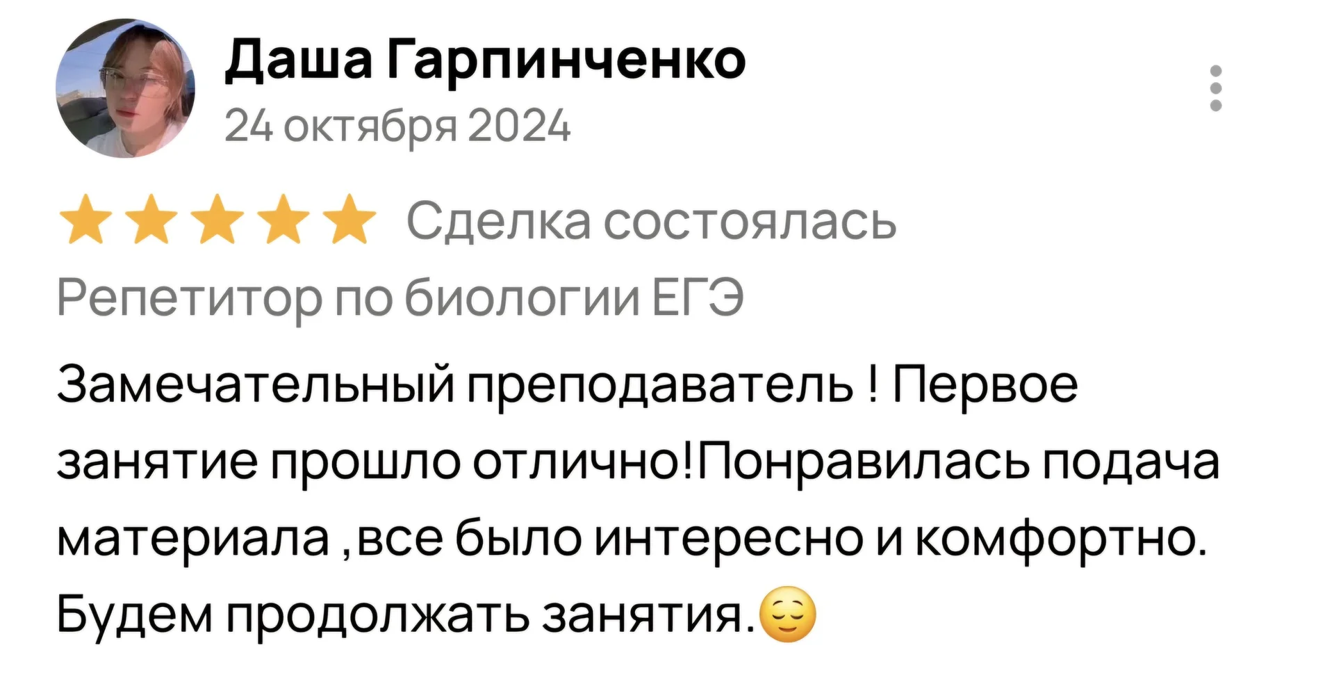 Репетитор по химии и биологии - миниатюра 8