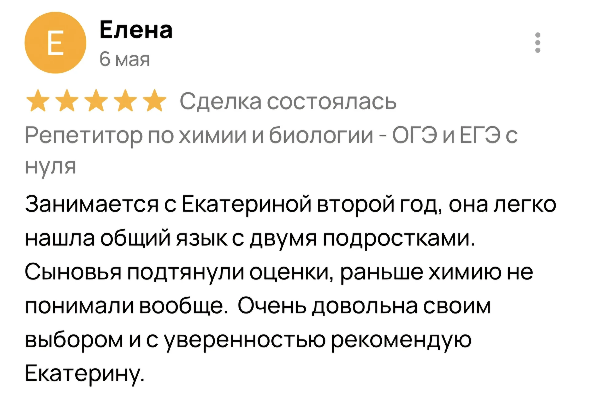Репетитор по химии и биологии - миниатюра 10