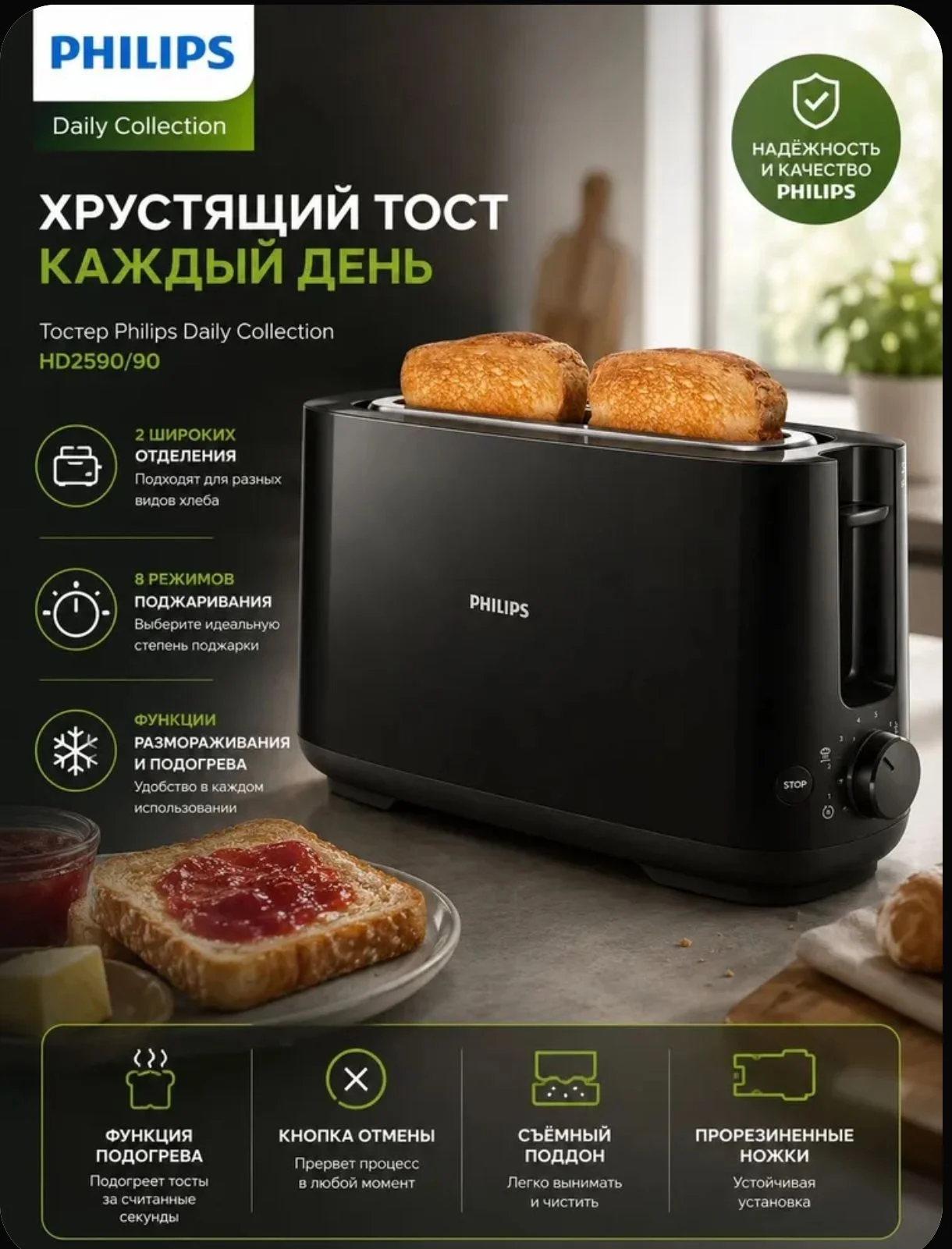 Тостер Philipps HD2590 черный - изображение 1