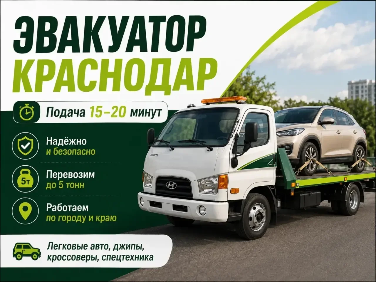 Эвакуатор Краснодар 24/7 - изображение 1