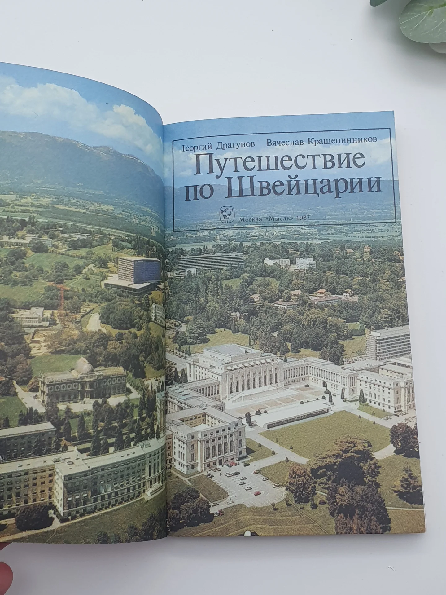 Книга Путешествие по Швейцарии - миниатюра 2