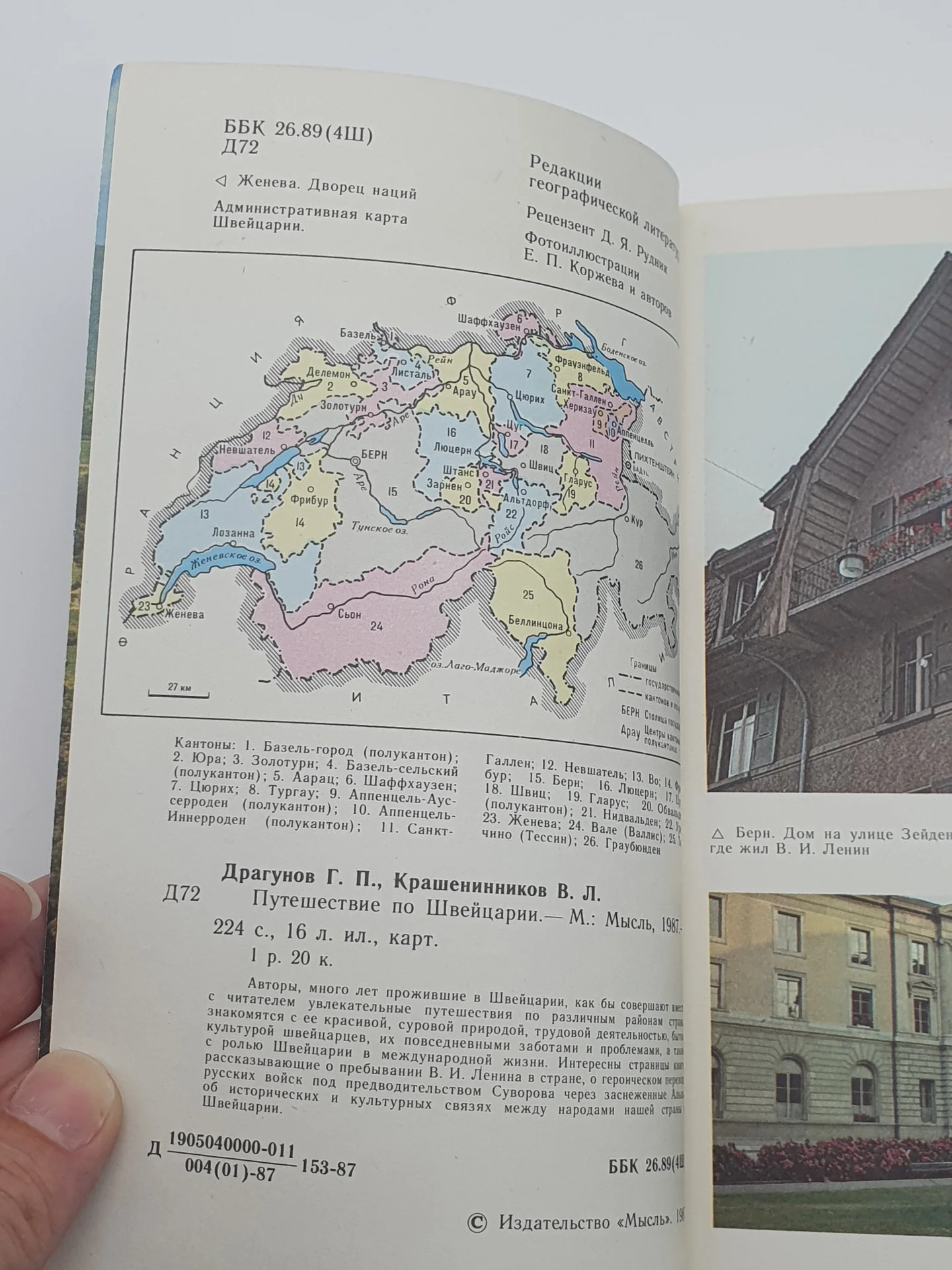 Книга Путешествие по Швейцарии - миниатюра 4