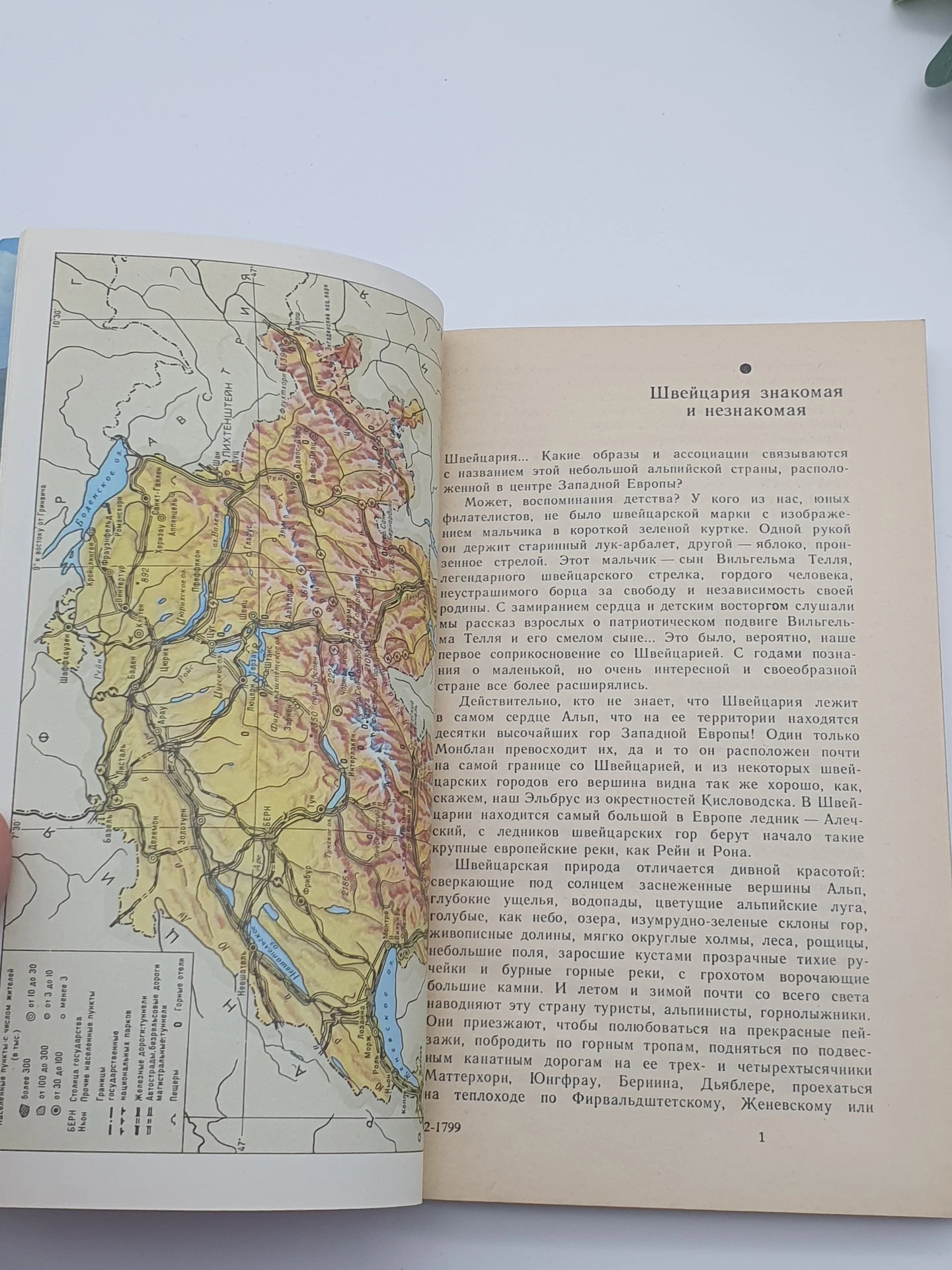 Книга Путешествие по Швейцарии - миниатюра 5