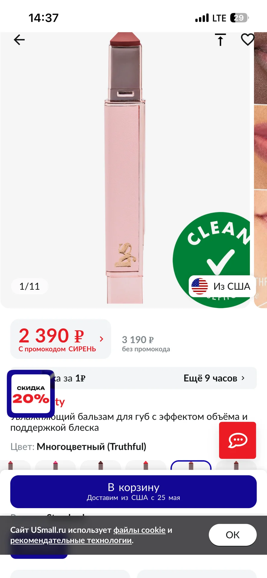 LYS Beauty бальзам для губ - миниатюра 9