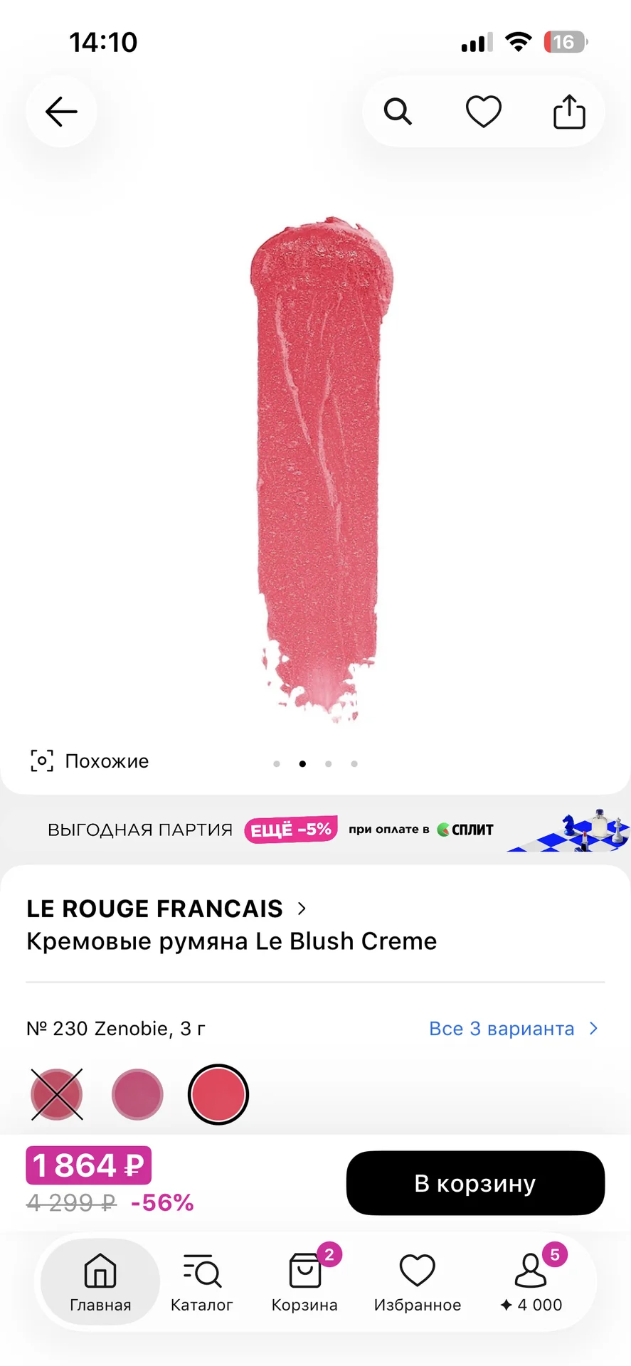 Румяна Le Rouge Français Zénobie - миниатюра 4