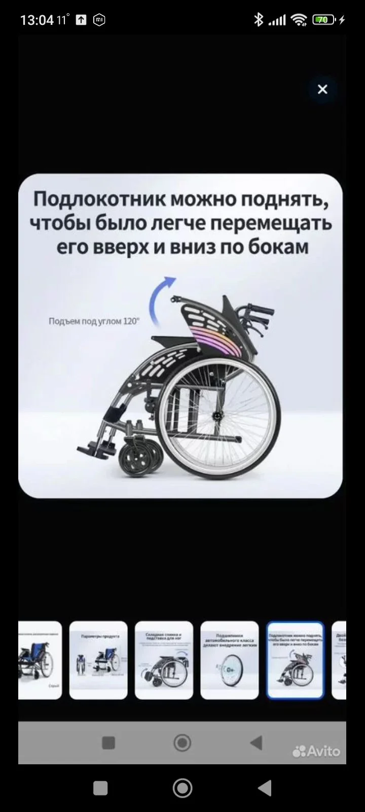 Инвалидная коляска - миниатюра 7
