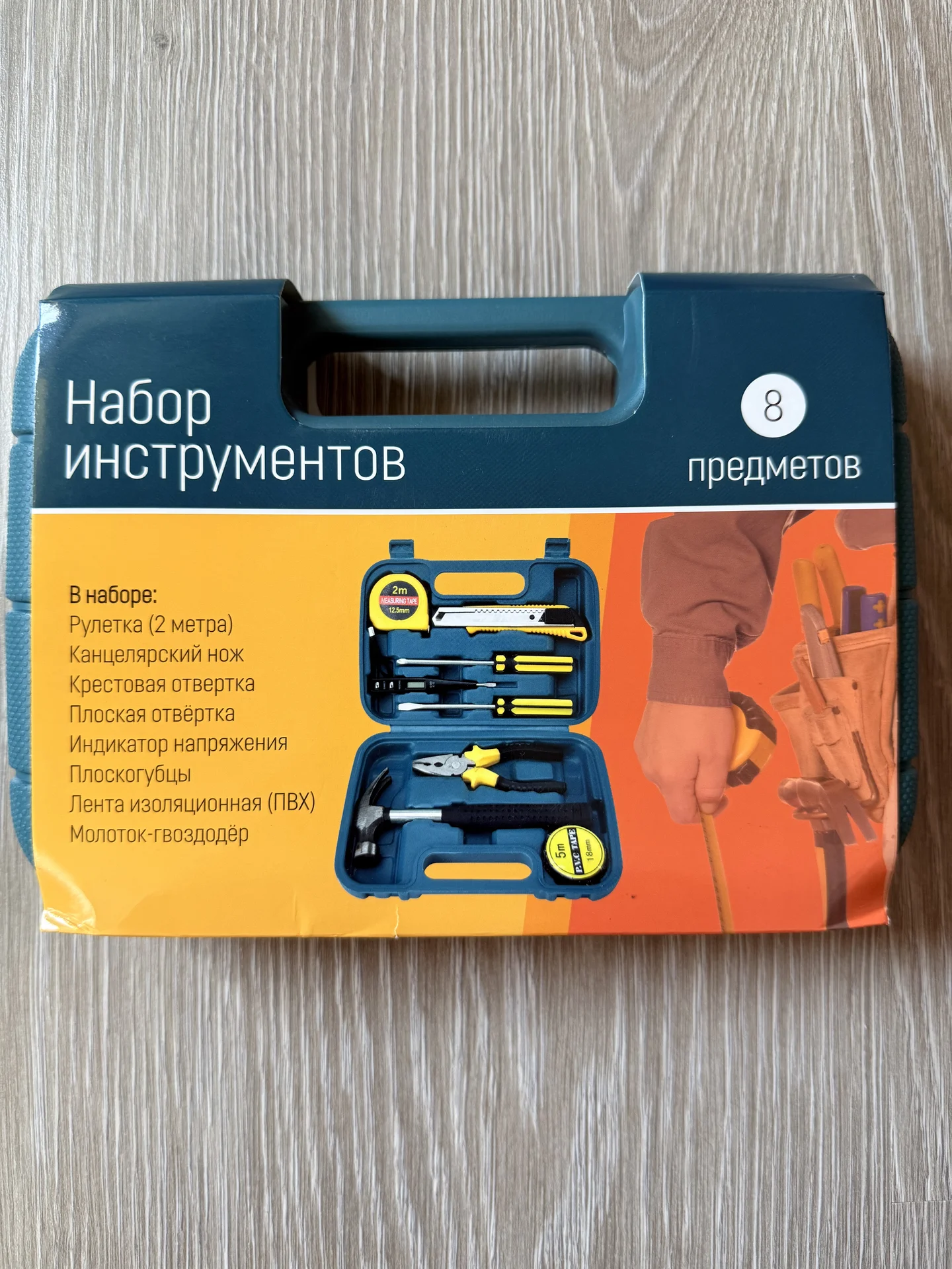Набор инструментов 8 предметов - изображение 1