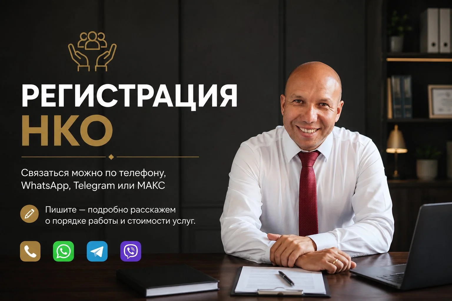 РЕГИСТРАЦИЯ НКО - изображение 1