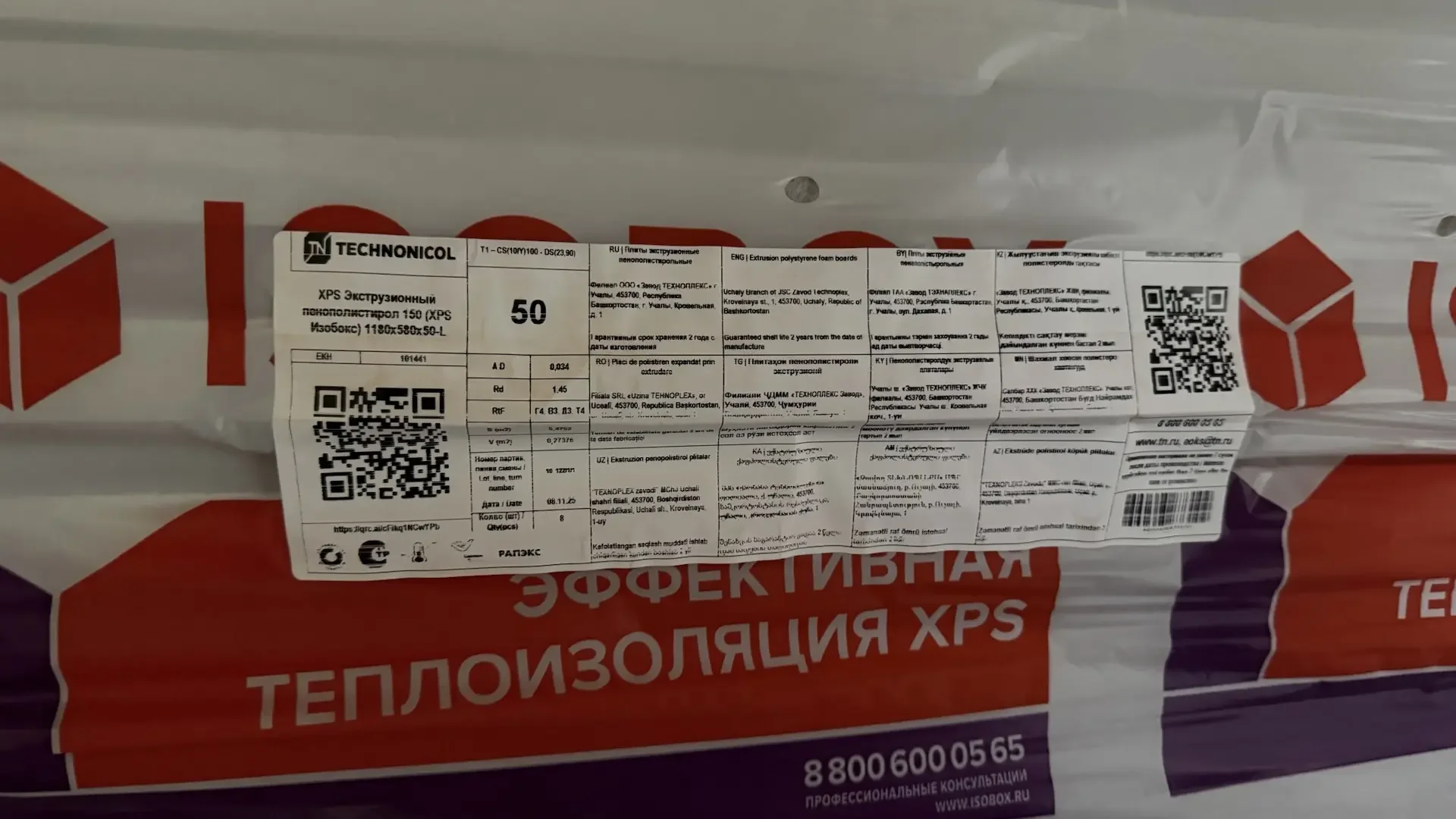 Утеплитель для дома / бани / каркасника — Isobox - миниатюра 2