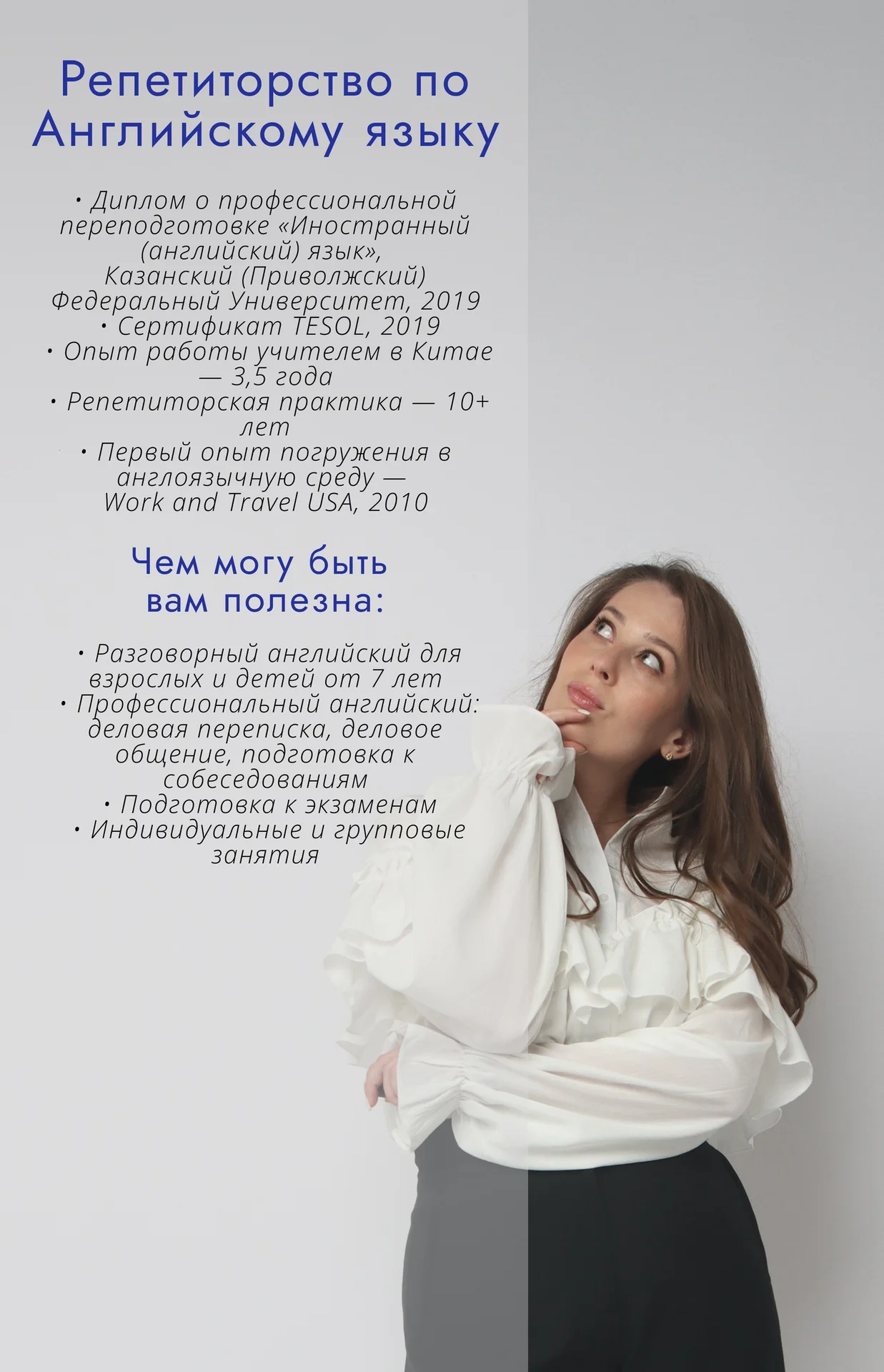 Репетитор по Английскому языку - изображение 1