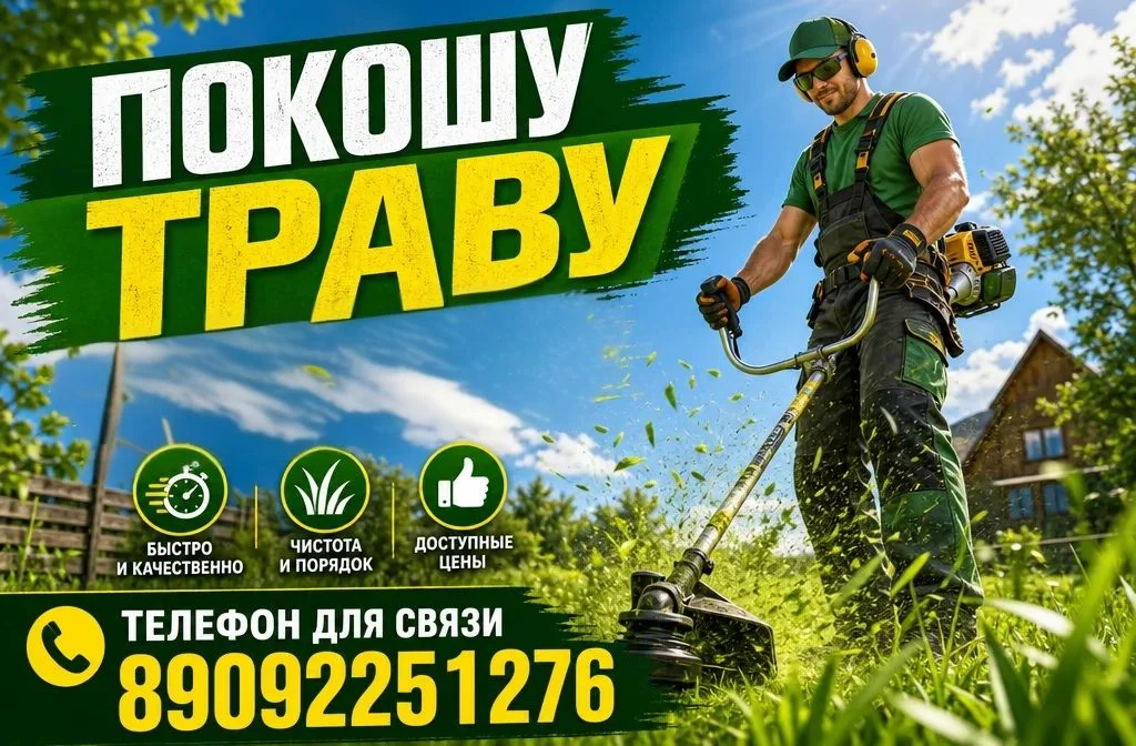 Покос травы - изображение 1