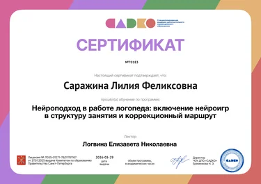 Миофункциональный логопед - миниатюра 2