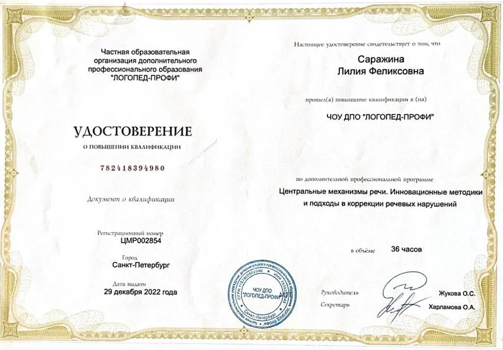 Миофункциональный логопед - миниатюра 10